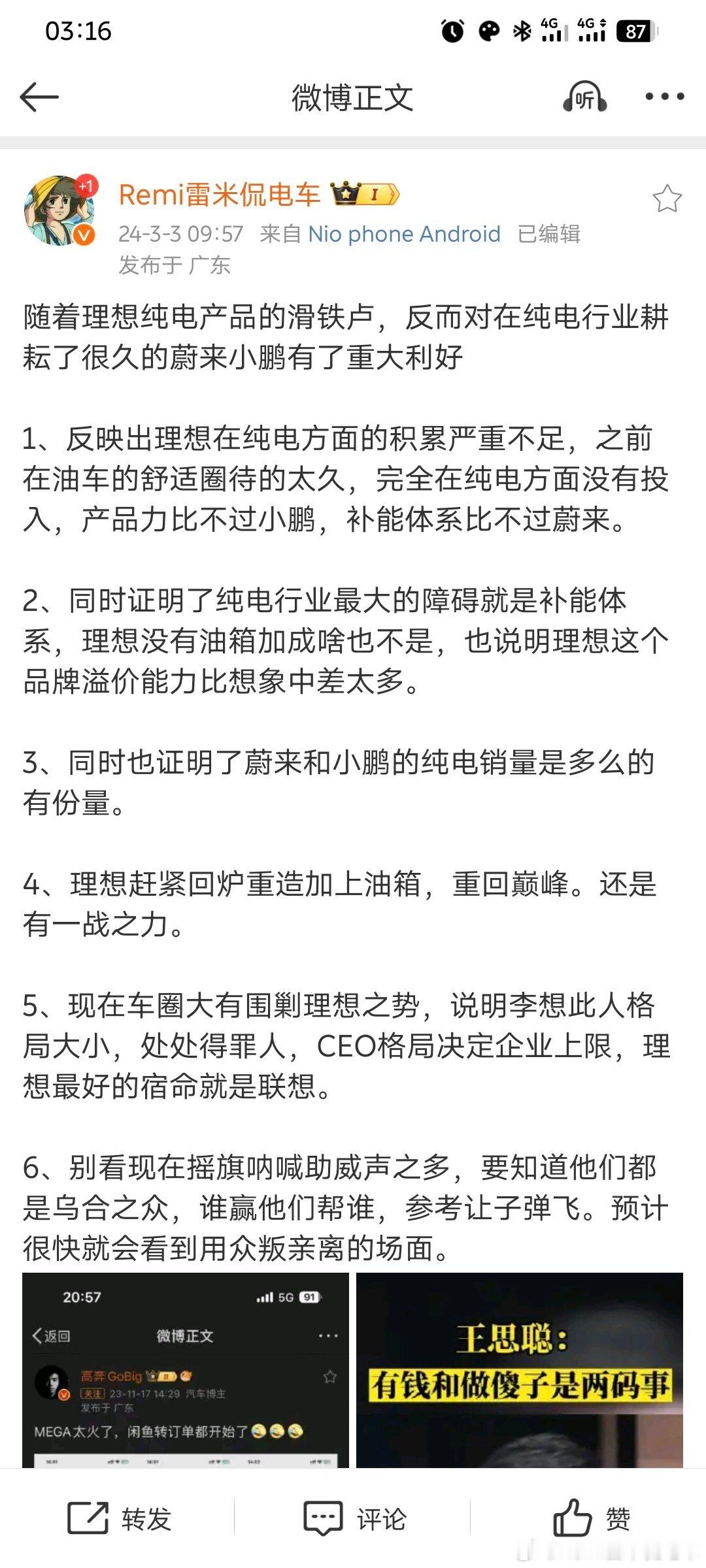 怪不得他是我第一个主动拉黑的人，我自己翻了一下2024年3月的微博，很多都是给理