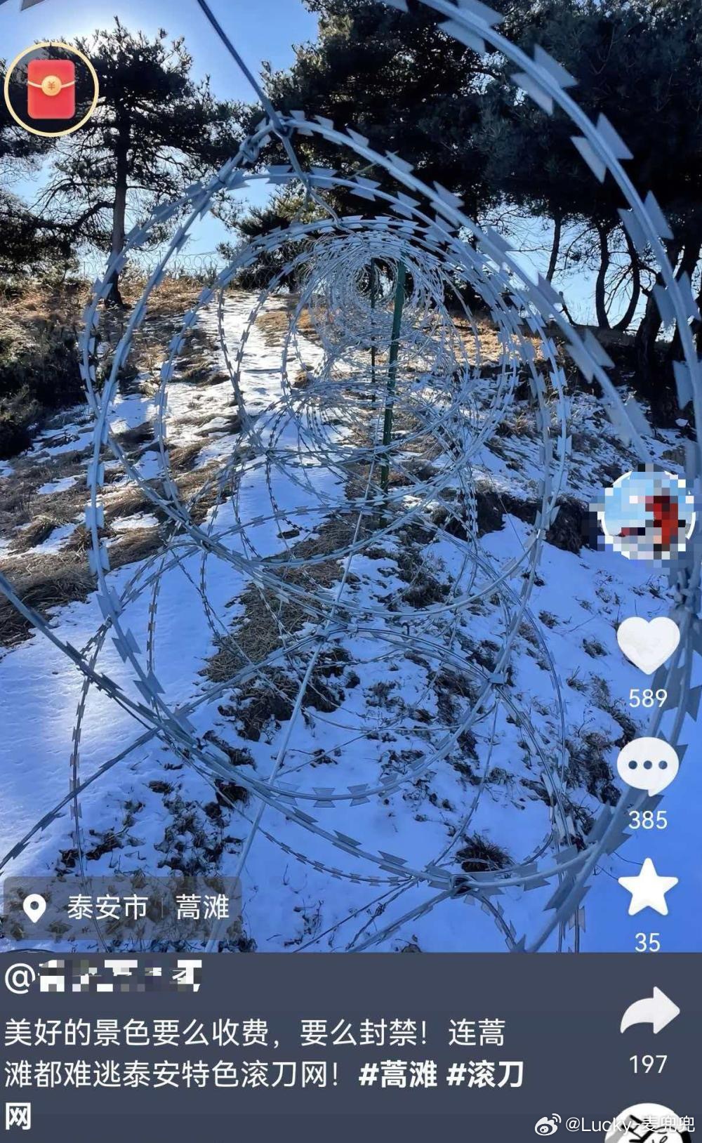 泰山疑被135公里刀片铁丝网围住泰山外围拉起超长刀片铁丝网的画面，看着怪怪的初衷