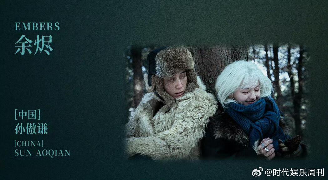 文淇白发啊啊啊是谁还没有看到文淇《余烬》里的白发造型，恭喜《余烬》入围北影节天坛