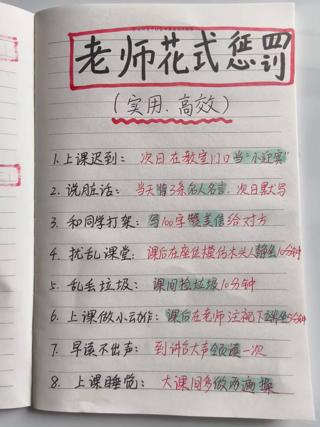 这个老师真是动脑筋了......新接班级吵成菜市场，靠这套温柔坚定管班法，轻松稳