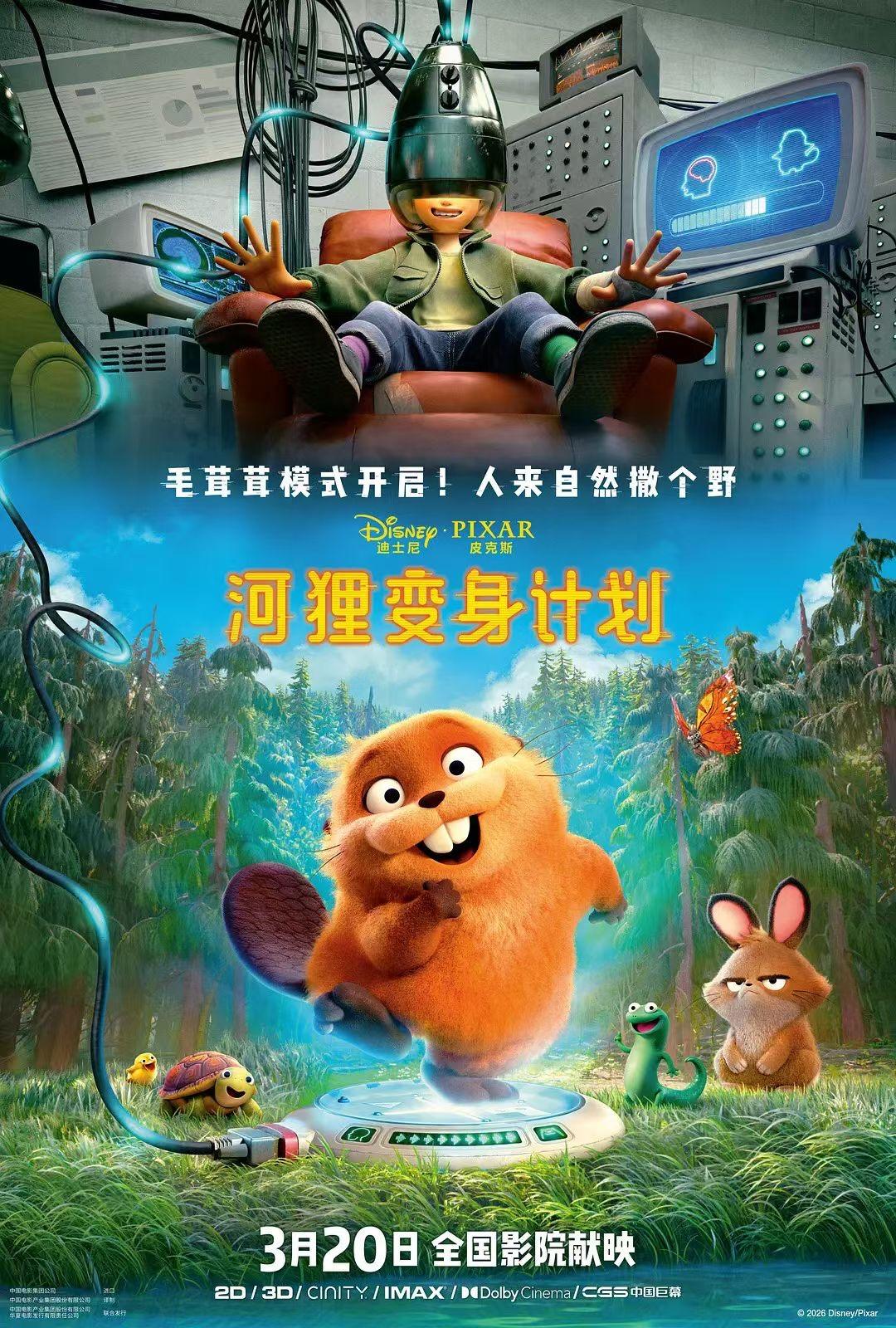 《河狸变身集》皮克斯六年来首部经典力作，不回避黑暗，却让你看到人性之光！从开头恶