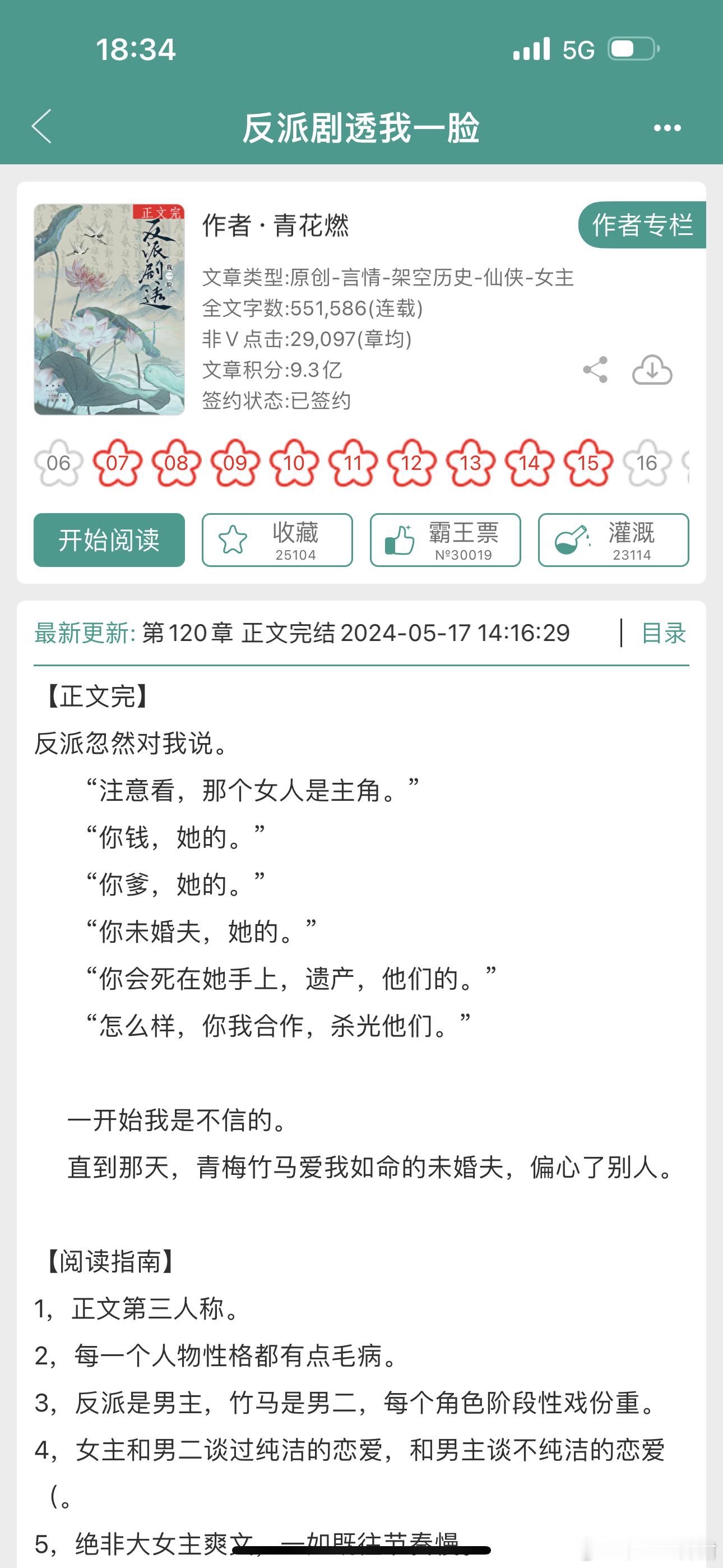 #今日言情播报# 10本近期完结文[彩虹屁]1：青花燃的《反派剧透我一脸》完结了