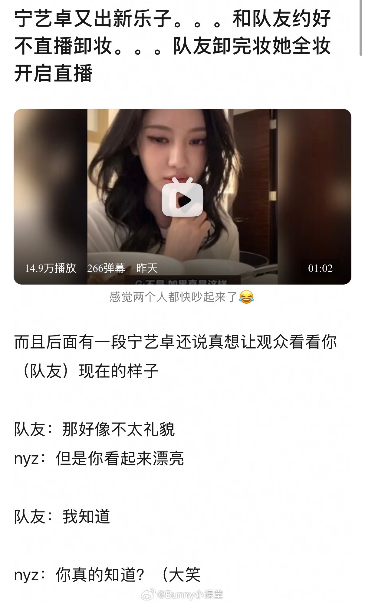 吉赛尔卸完妆 宁艺卓开始直播女团学？ 