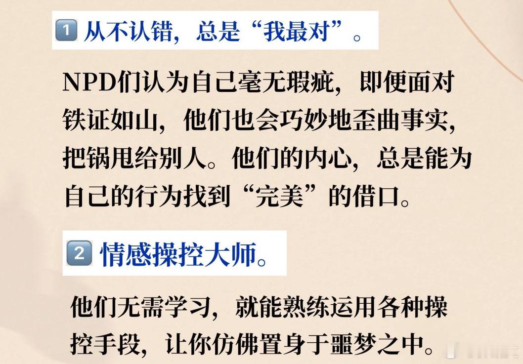 很多人不知道NPD人格，即自恋型人格障碍（Narcissistic Person