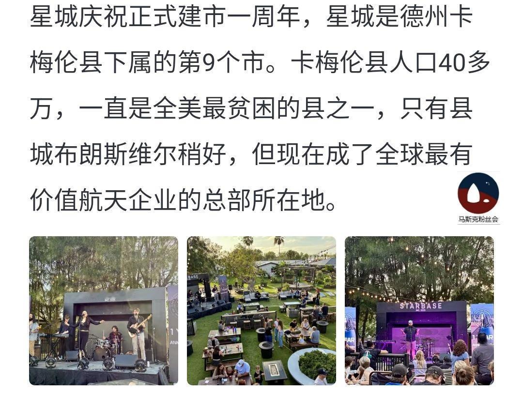 星城已经建市一周年。