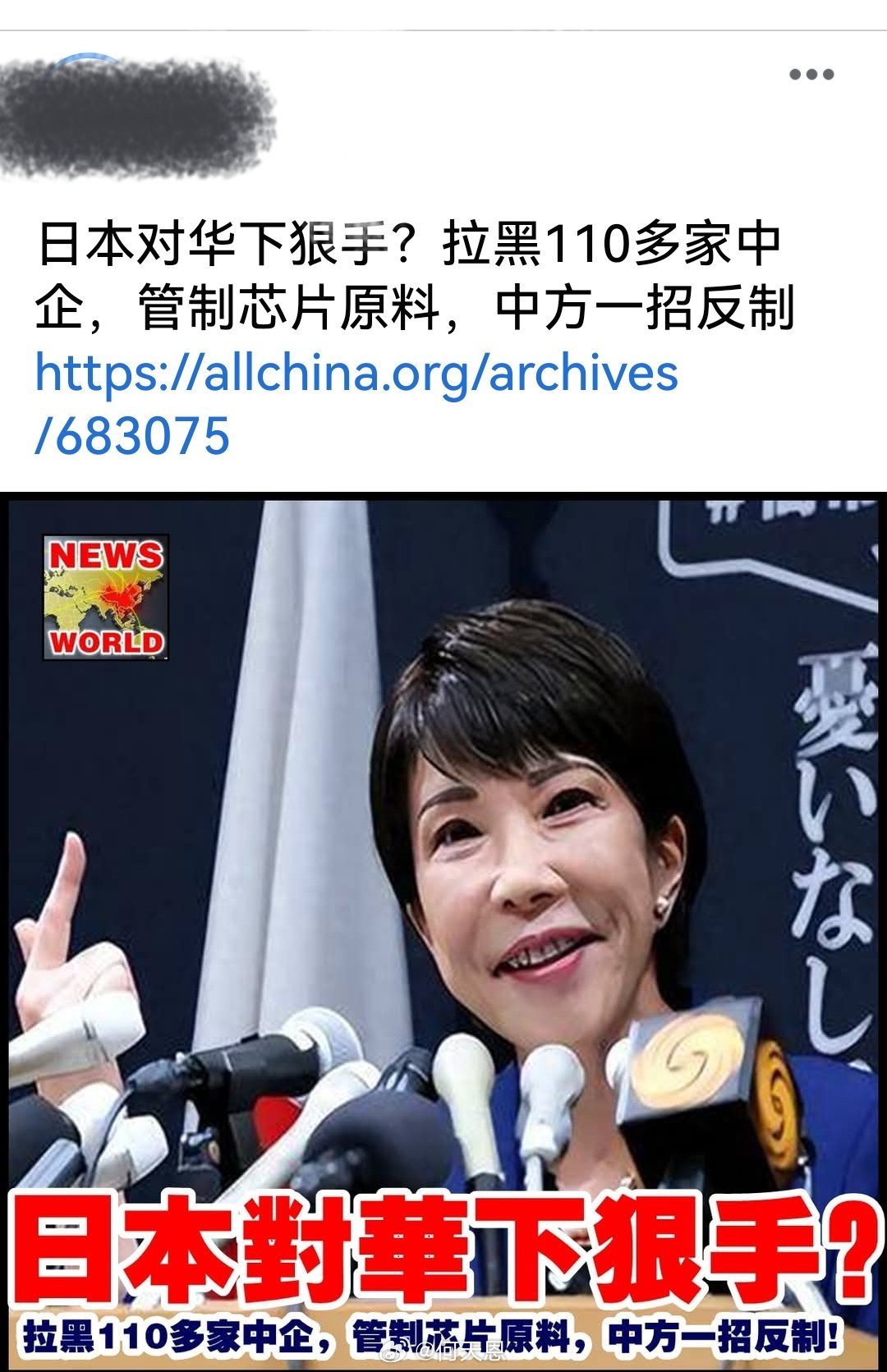 日本对华下狠手？拉黑110多家中企，管制芯片原料，中方一招反制。海外新鲜事何天恩