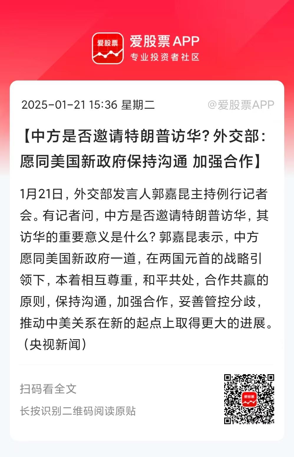 特朗普刚上台100天内就想访华，是不是中美关系要缓和了？ 
爱股君认为，不能盲目