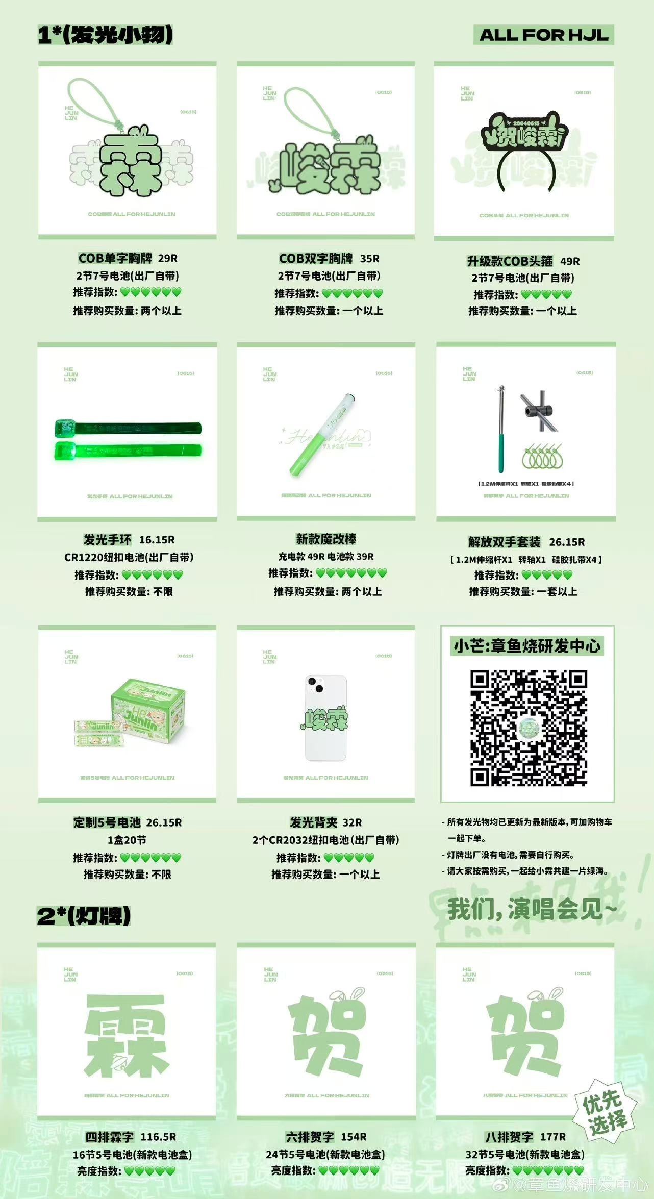 要去演唱会的宝宝请务必把自己的所有发光物带进去，灯牌是必带！没有灯牌的可以向霖丝