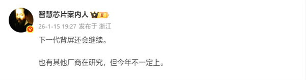 小米18系列继续搭载背屏！已经有友商在研究了 