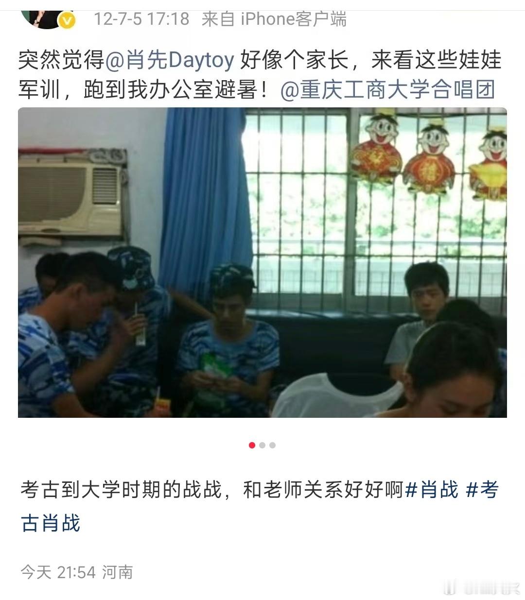 是以前没考古到的，到老师办公室避暑的战战！什么，战战12年你就说自己老了？你现在