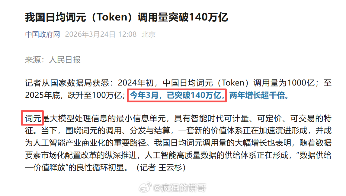看到Token的中文名终于定了，官方拍板叫"词元"，我国日均词元调用量已经突破1