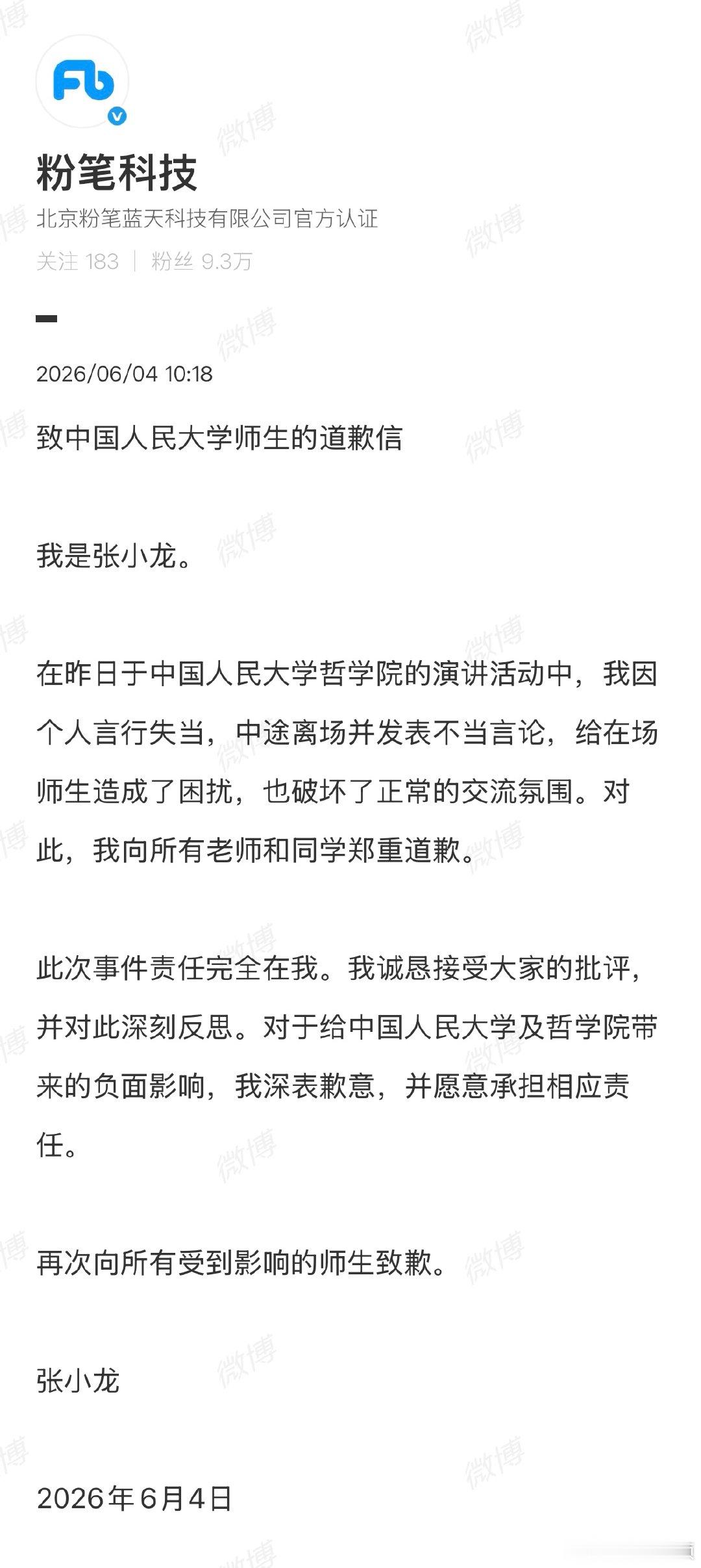 粉笔致歉 粉笔张小龙致歉6月4日，粉笔官方账号发布张小龙的道歉信：在昨日于中国人