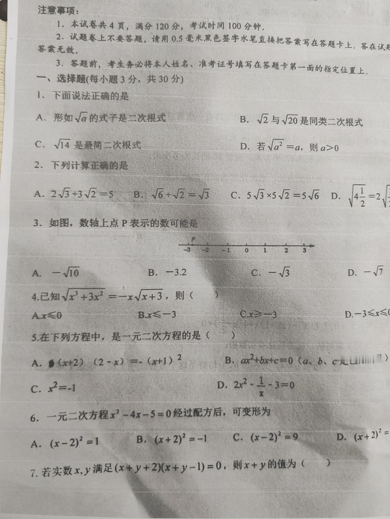 🔥九年级数学单元检测真题分享
二次根式、一元二次方程综合试卷，整套4页。题型贴