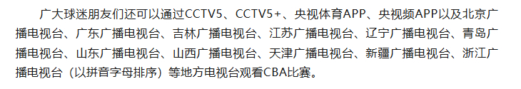 照目前的趋势，无法去往现场的上海男篮球迷，实在没辙的情况下，可以去找吉林广播电视