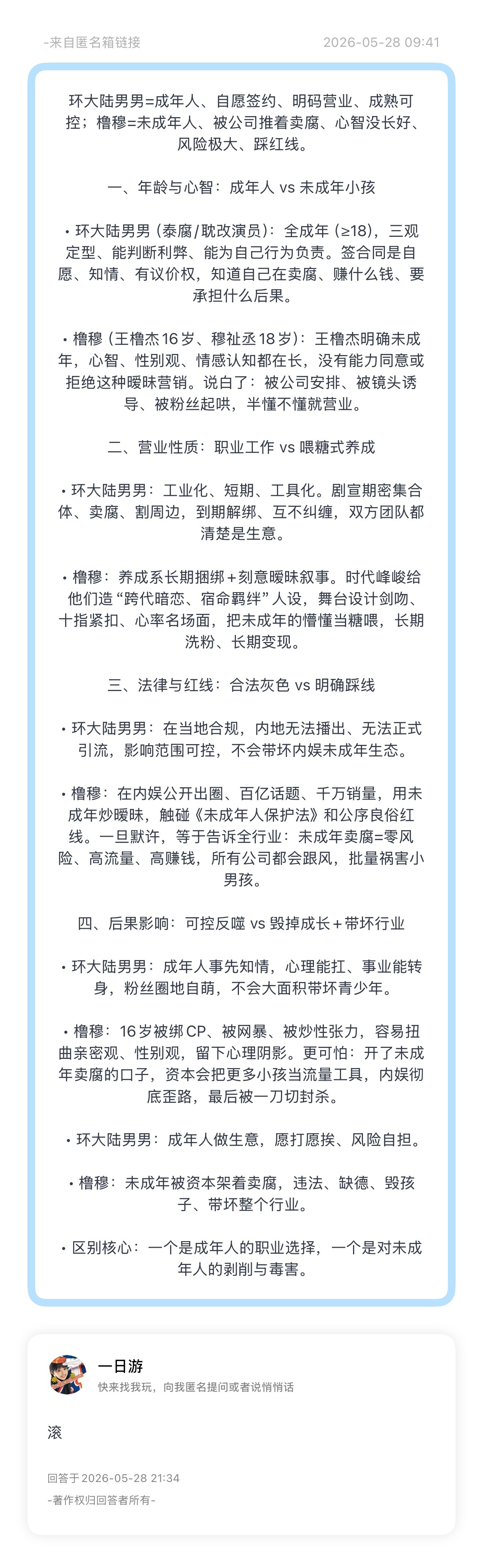 谁能赔我看这种AI稿子的精神损失 