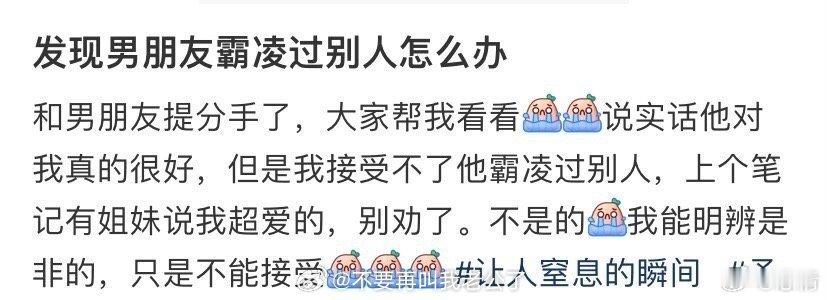 发现男朋友霸凌过别人怎么办 ？[裂开] ​​​