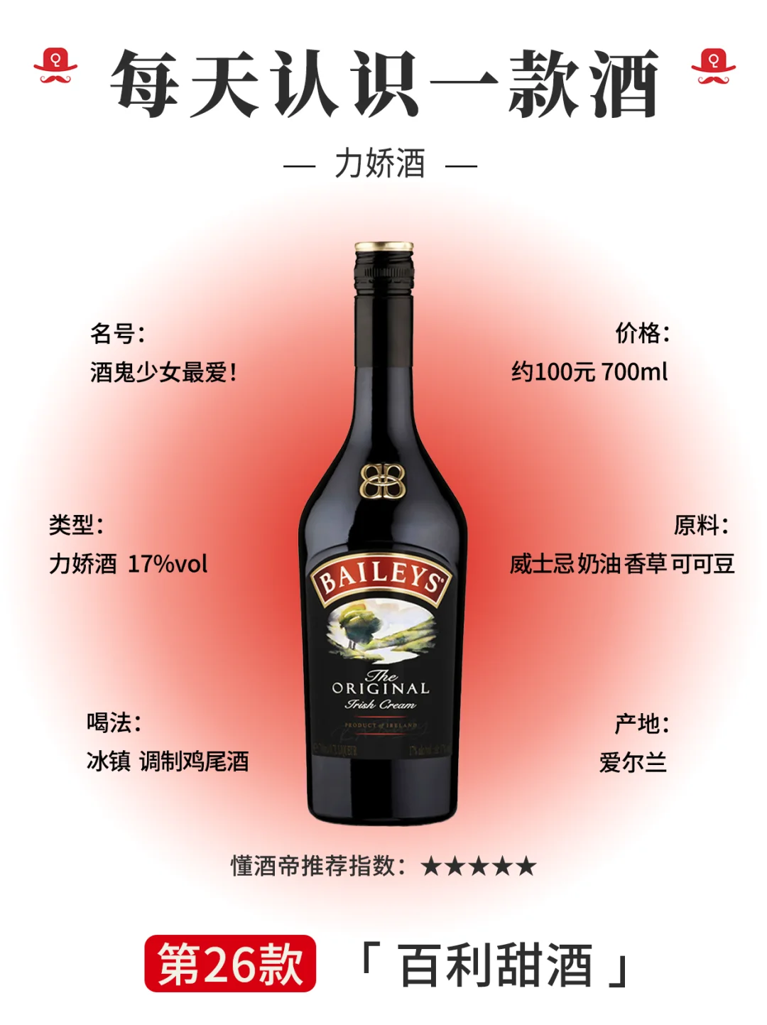 每天认识一款酒〡百利甜🔥酒鬼少女醉爱‼