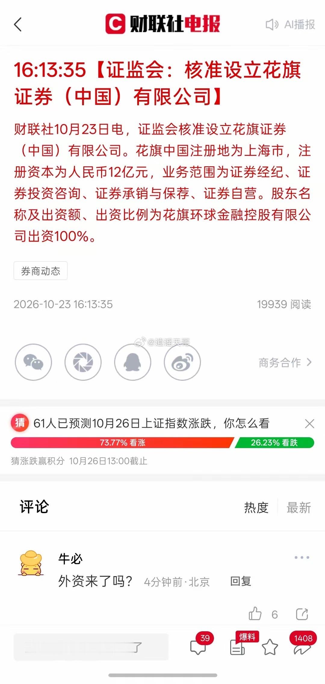 怪不得今天A股大涨，利好消息，这是要放开外资，进入中国资本市场，这一次外资真的要