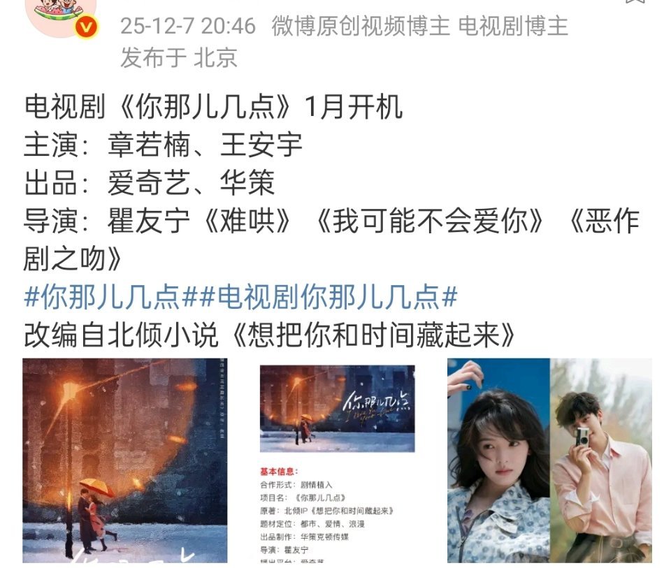 🍉《你那儿几点》1月开机 