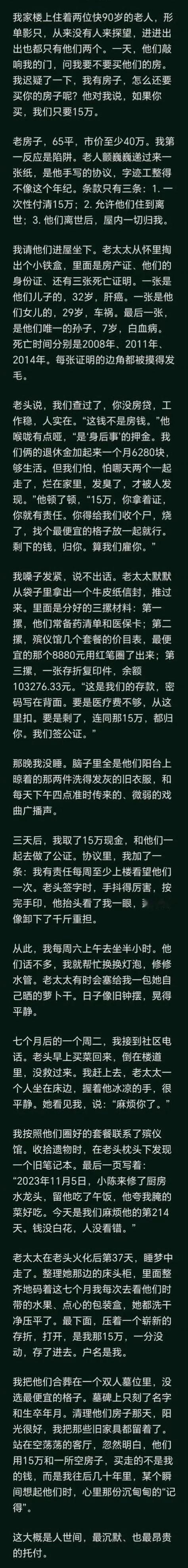 读到最后，让人泪流满面，好可怜的两位老人。 