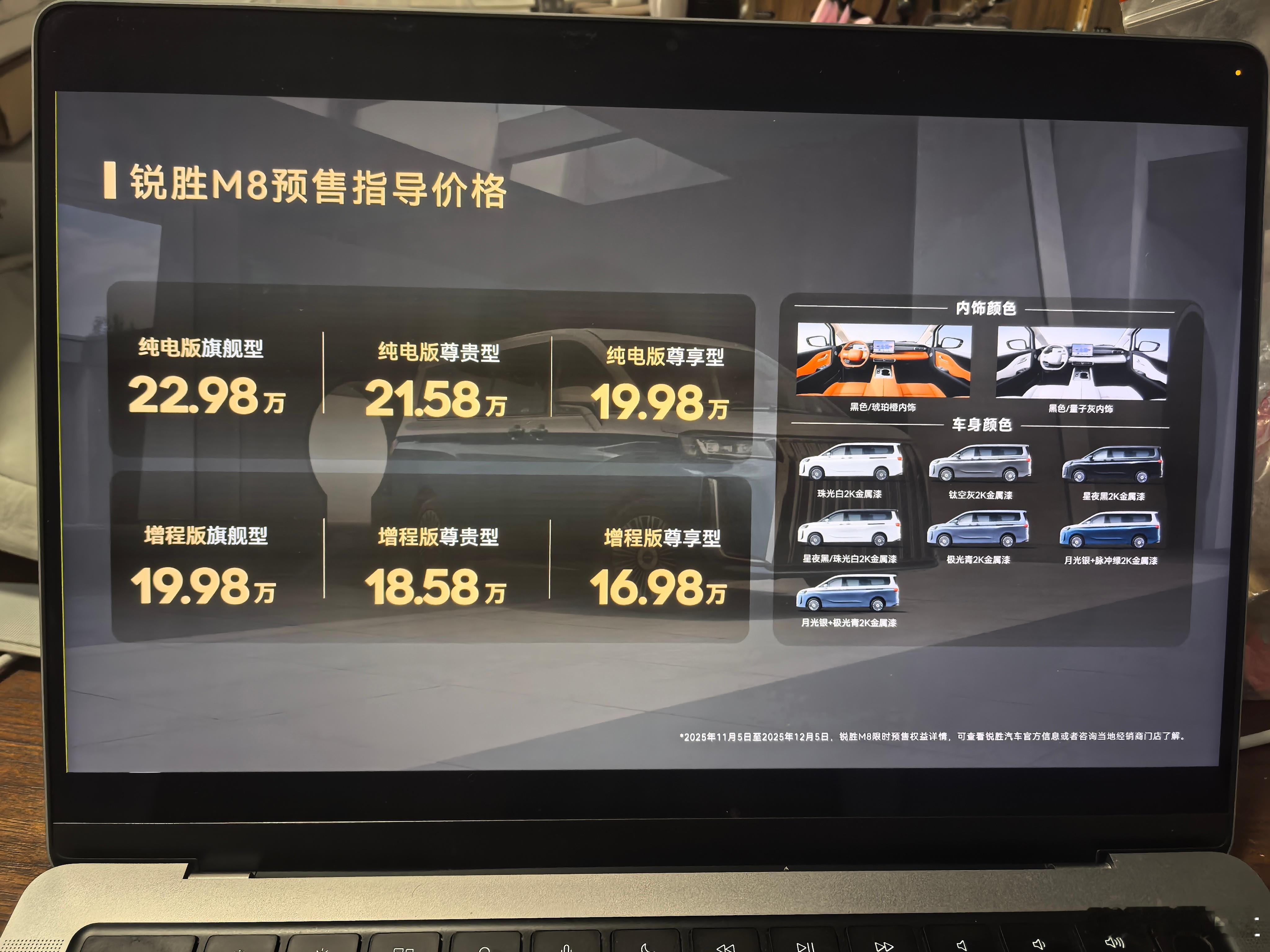 北汽制造锐胜M8有听过吗？[费解]16.98-22.98万元的这预售价，有点飘了