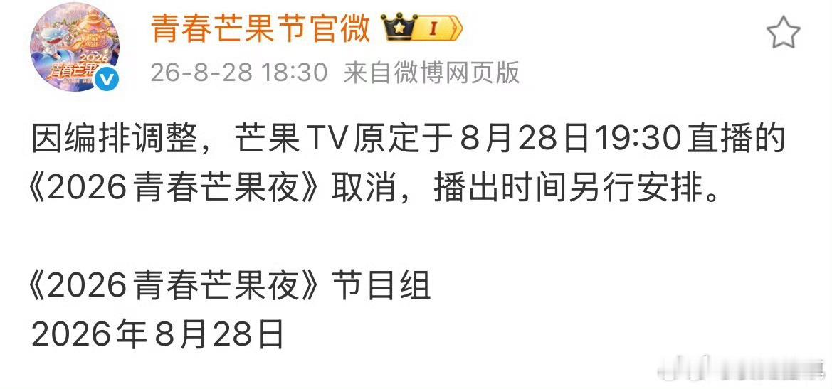 青春芒果夜直播取消 ​​​