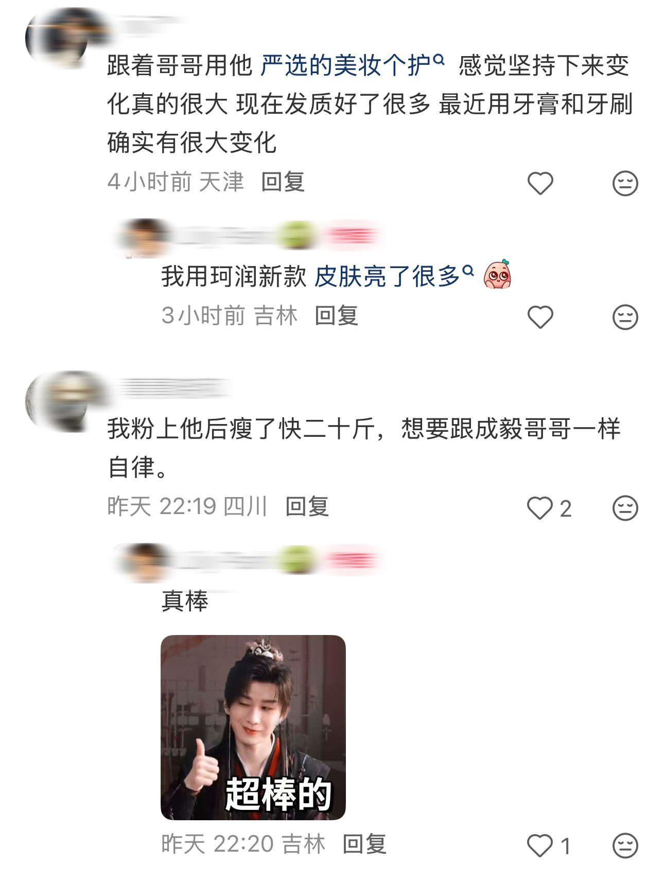 喜欢成毅，是借他的光，照亮自己的路跟着他的脚步，学着自律、学着爱自己、学着把生活