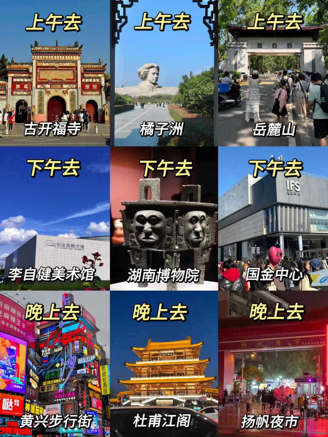 秋天去长沙这样玩✅5刷后的经验总结