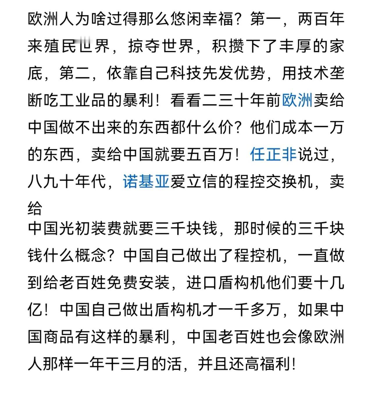 看了这篇短文，终于搞明白了，为什么欧美国家都是高福利？原来都是暴利！暴利！暴利！