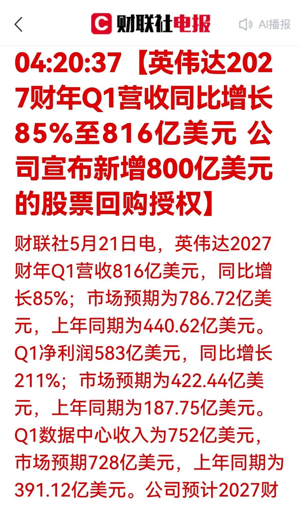 超级大利好，英伟达产业链要火了！英伟达业绩爆火，A股算力链迎共振机遇近期，全球A