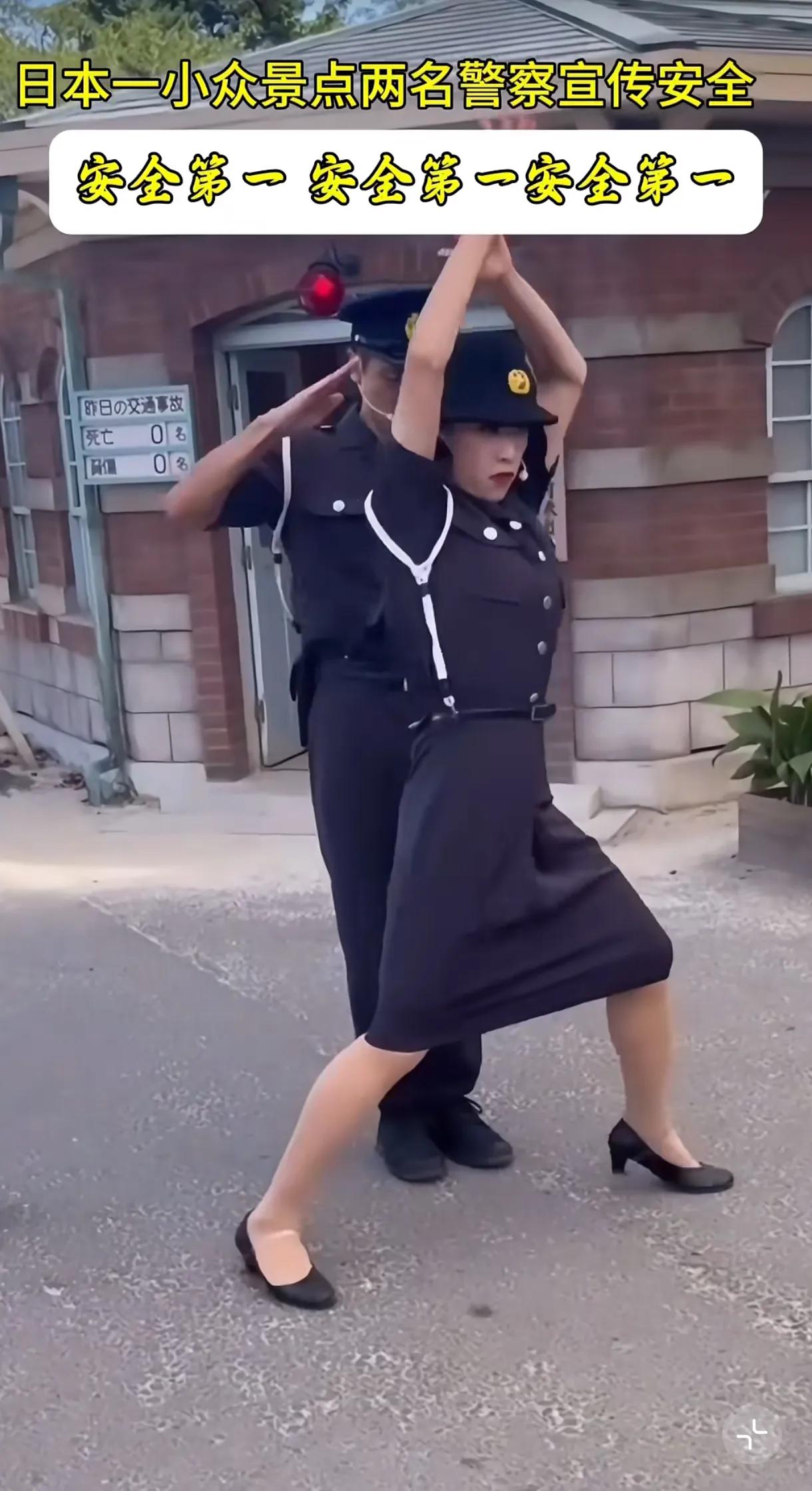 日本人对工作的认真态度值得学习，就像这两位警察，用奇怪的舞蹈表演宣传交通安全，舞