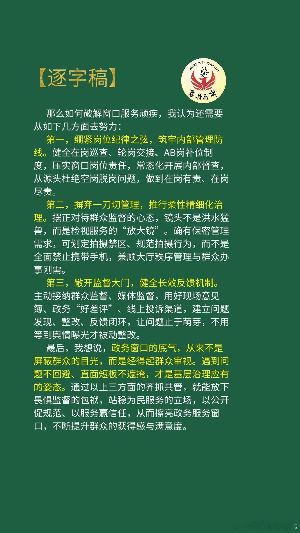 黑龙江省考面试热点考公考编考公[超话]省考[超话]浙江事业编梁丹公考面试国考面试