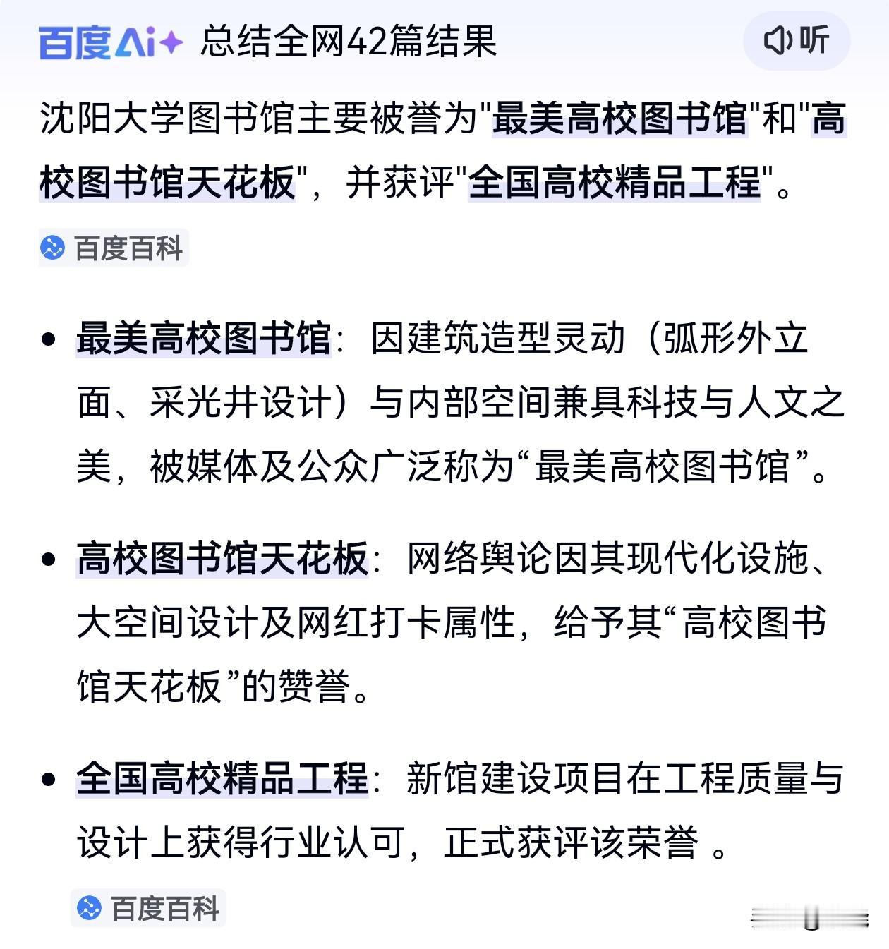 沈阳大学图书馆被誉为全国最美高校图书馆。
沈阳这座城市具有浓浓的书香气[赞]。