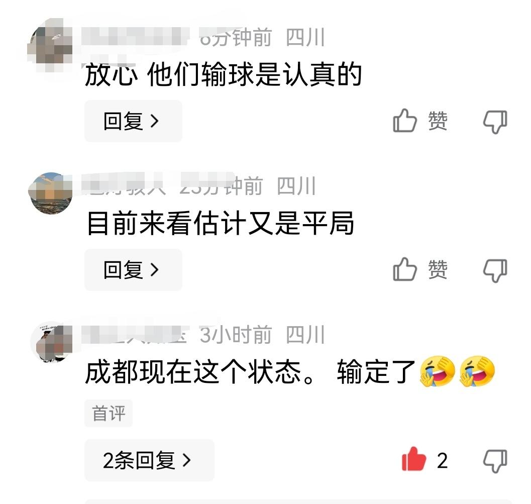 蓉城战胜浙江还是没啥问题的！蓉城球迷不要对球队失去信心，退一步讲即使你对蓉城战胜