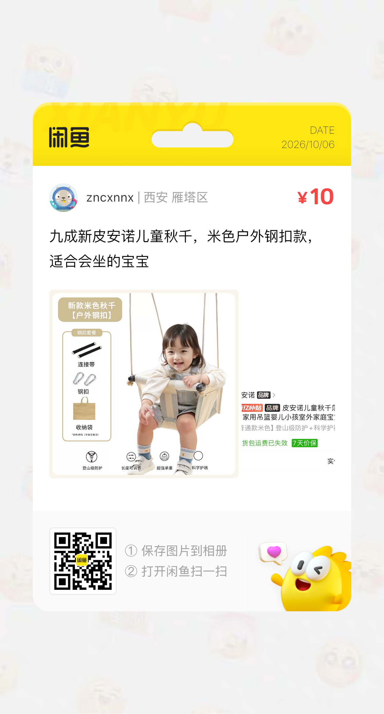 有没有姐妹需要这个秋千，付邮送九成新，只坐了几次不太爱玩就没用了，适合会坐的宝宝