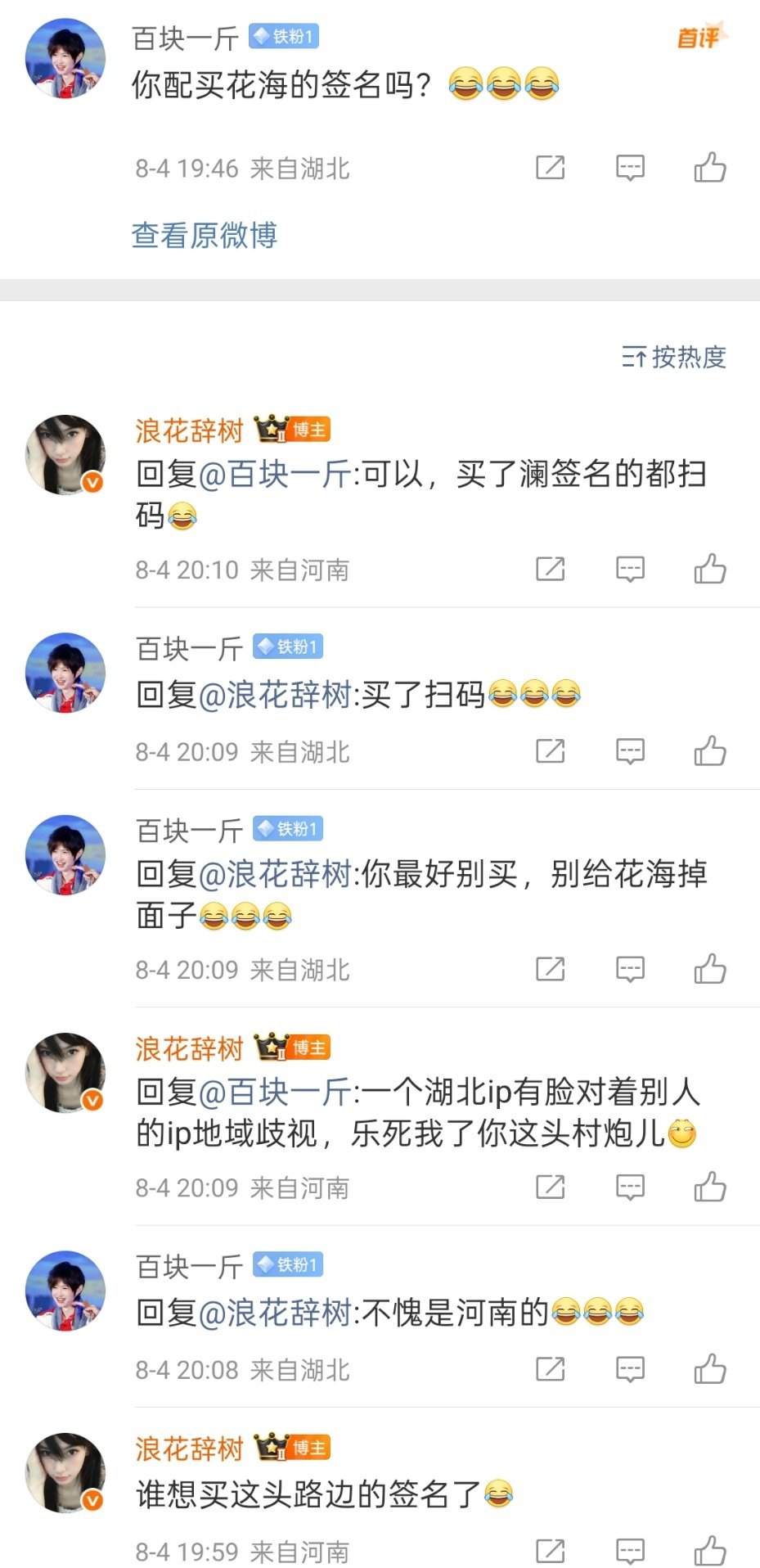 不知道螺母咋了到底谁想买花海签名了？？还是螺母没买过无双不知道签名和皮肤是分开卖