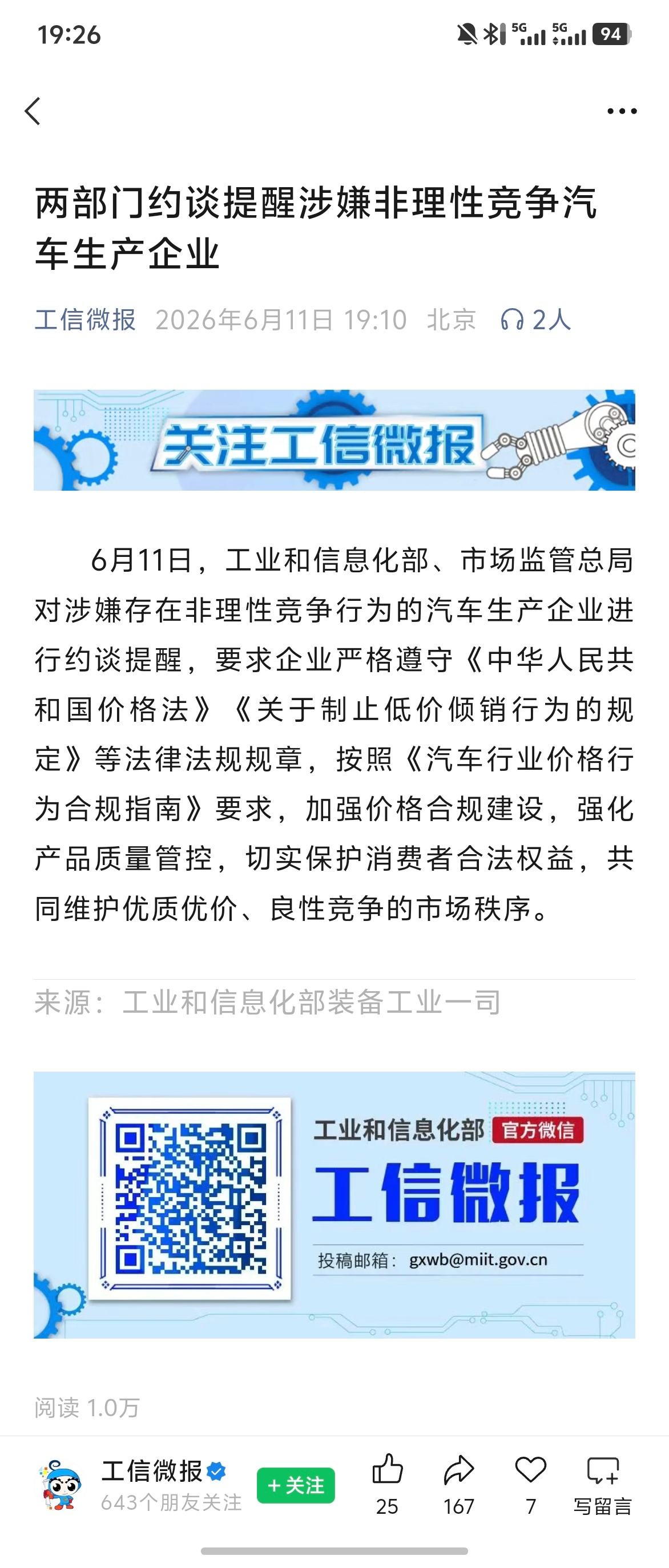 哪家被约谈低价倾销非理性竞争了。