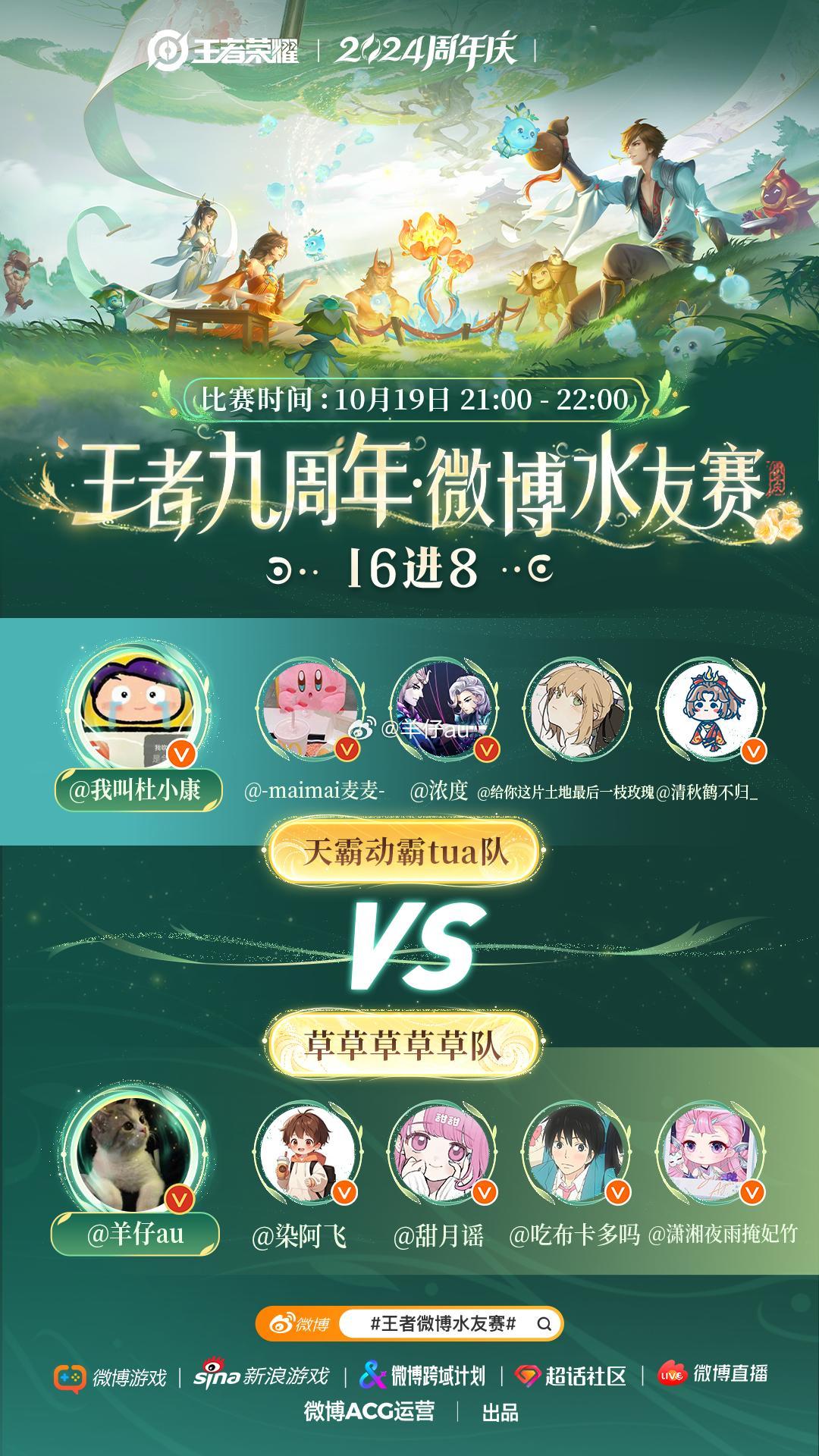 九周年版，今晚21:00-22:00点切磋一下求大佬队放放水[泪]首轮比赛：10