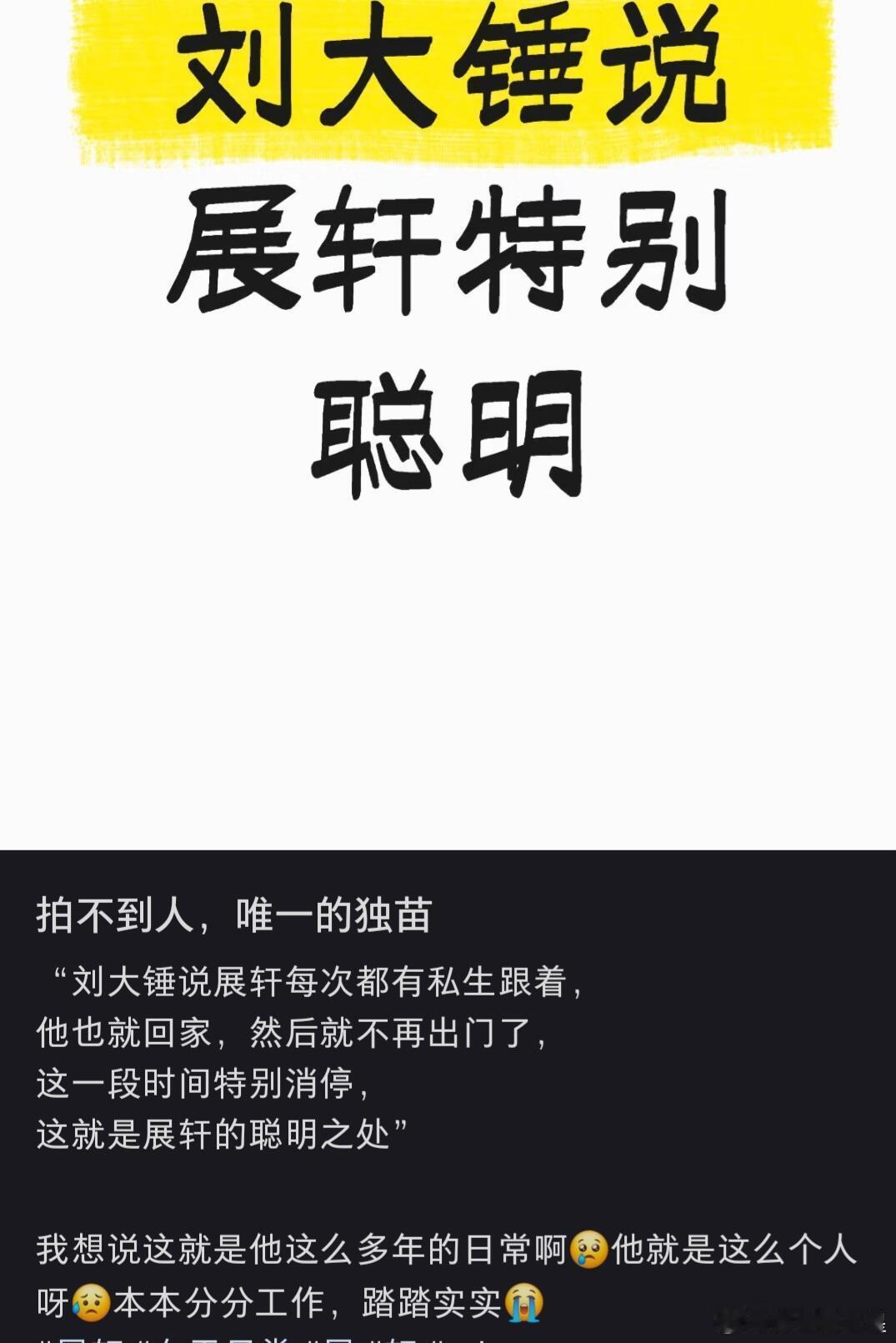 6.0就剩展轩没被拍到了，据说是每次出门都有ss跟，索性就不出门了[偷笑][偷笑