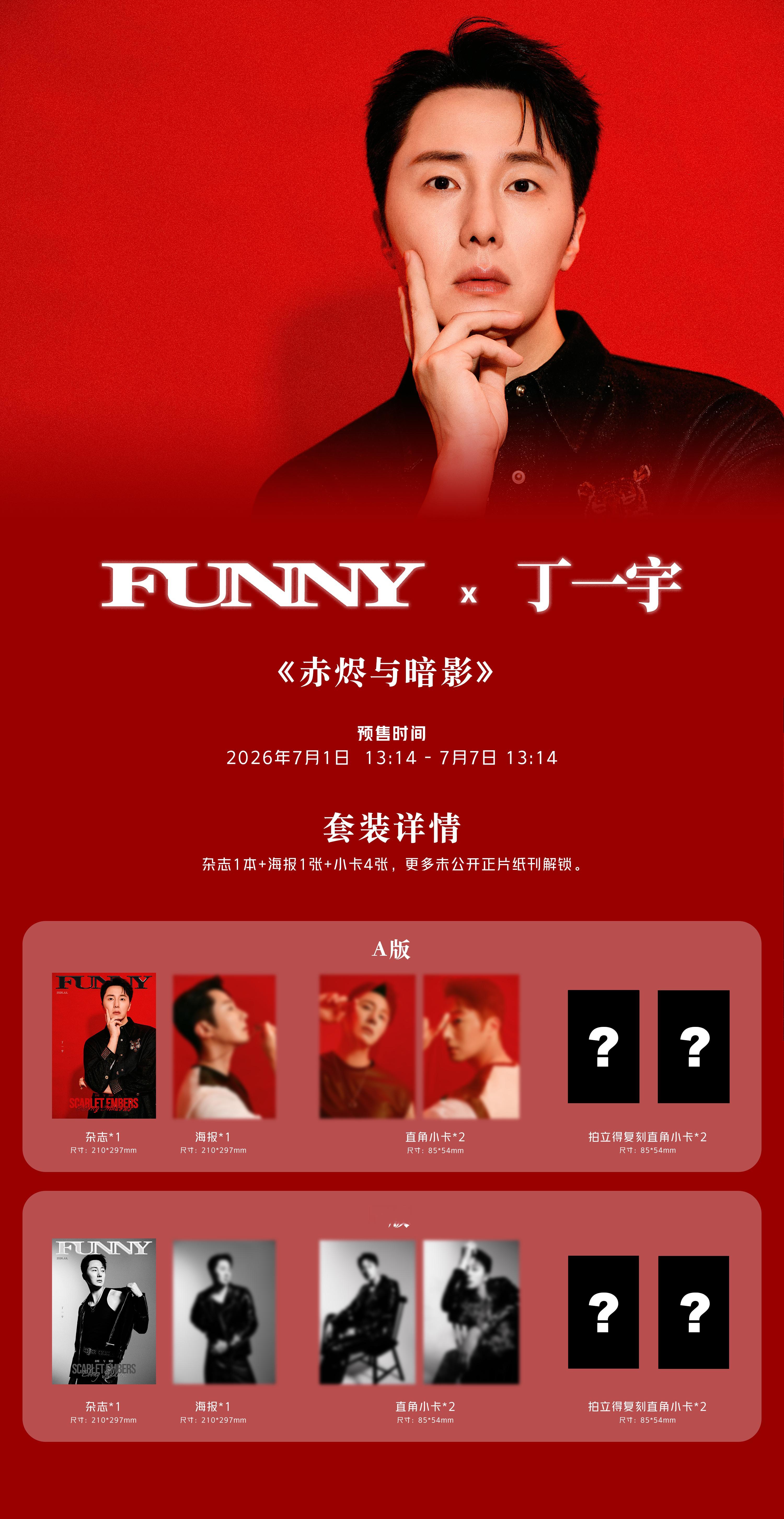 丁一宇  官方投票售卖通知投票截止：6月30日20:00，我司将根据最终投票占比