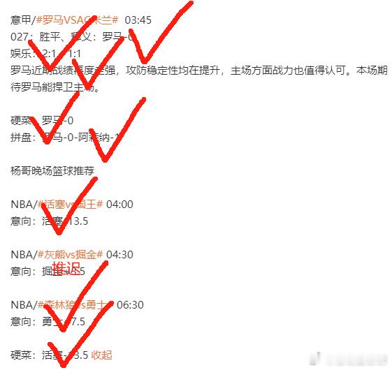 太强了兄弟们，昨天又狠狠拿下了，篮球2场再次全拿，拼盘和硬菜均稳稳收入囊中，真的