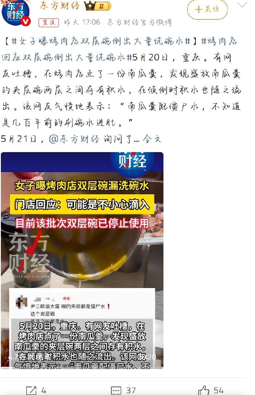 2026年5月20日，一名顾客在重庆“尹三顺烤肉店”点单南瓜羹时，发现盛装食物的