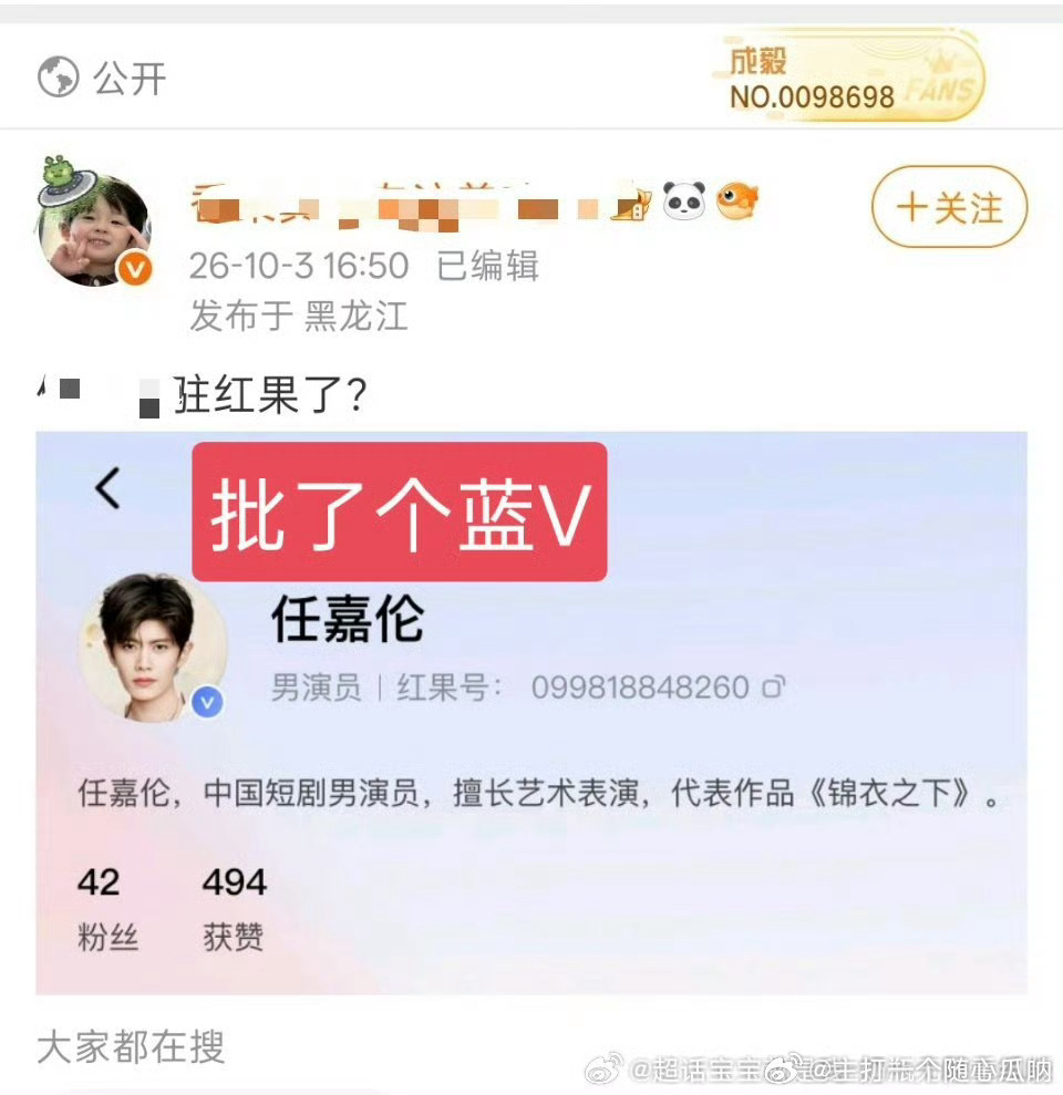 任嘉伦后援会辟谣进驻红果，并已取证！这是要搞事情啊？！ ​​​