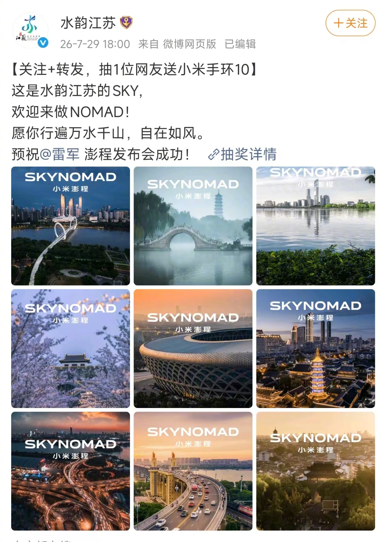 你不得不承认小米不仅是会营销，各界各路的人民也得支持配合，他才会有这些流量雷军强