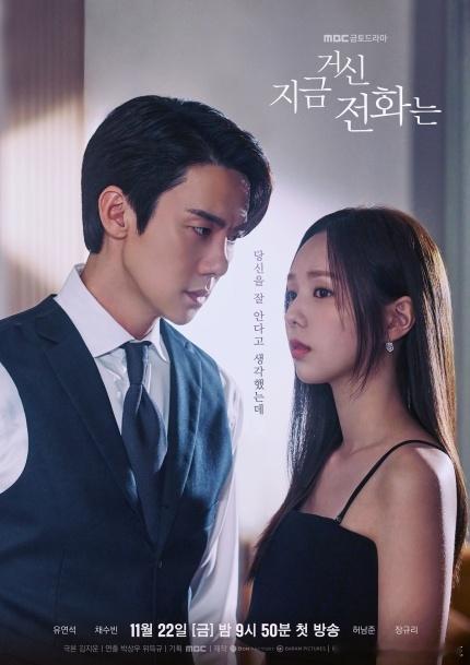 #柳演锡##蔡秀彬#主演MBC新金土剧《现在拨打的电话》将于11月22日开播，主