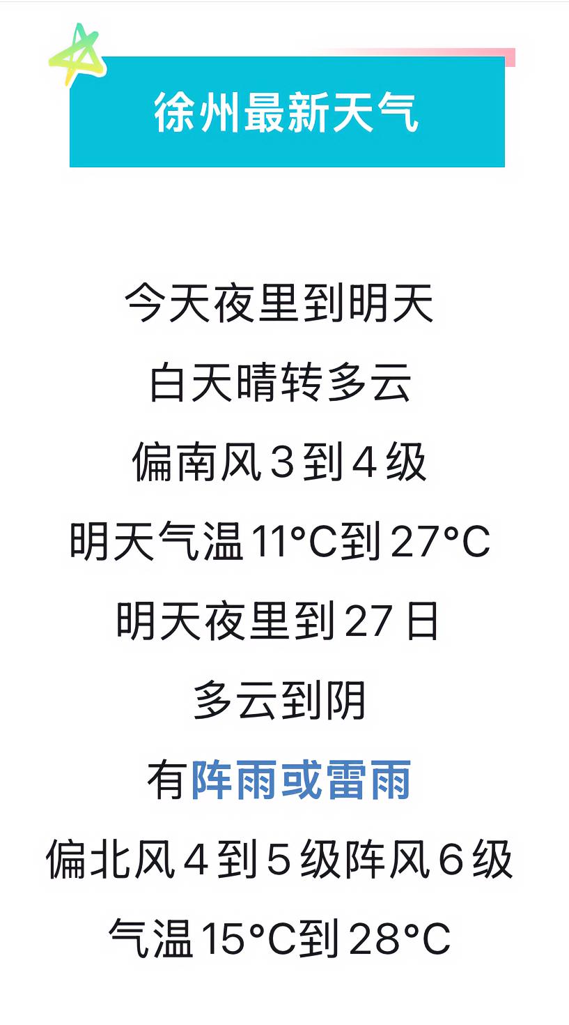 阵雨要来？雷雨要来？都有可能！啥时候下？明天（26日）夜里到后天！提醒大家，雷阵