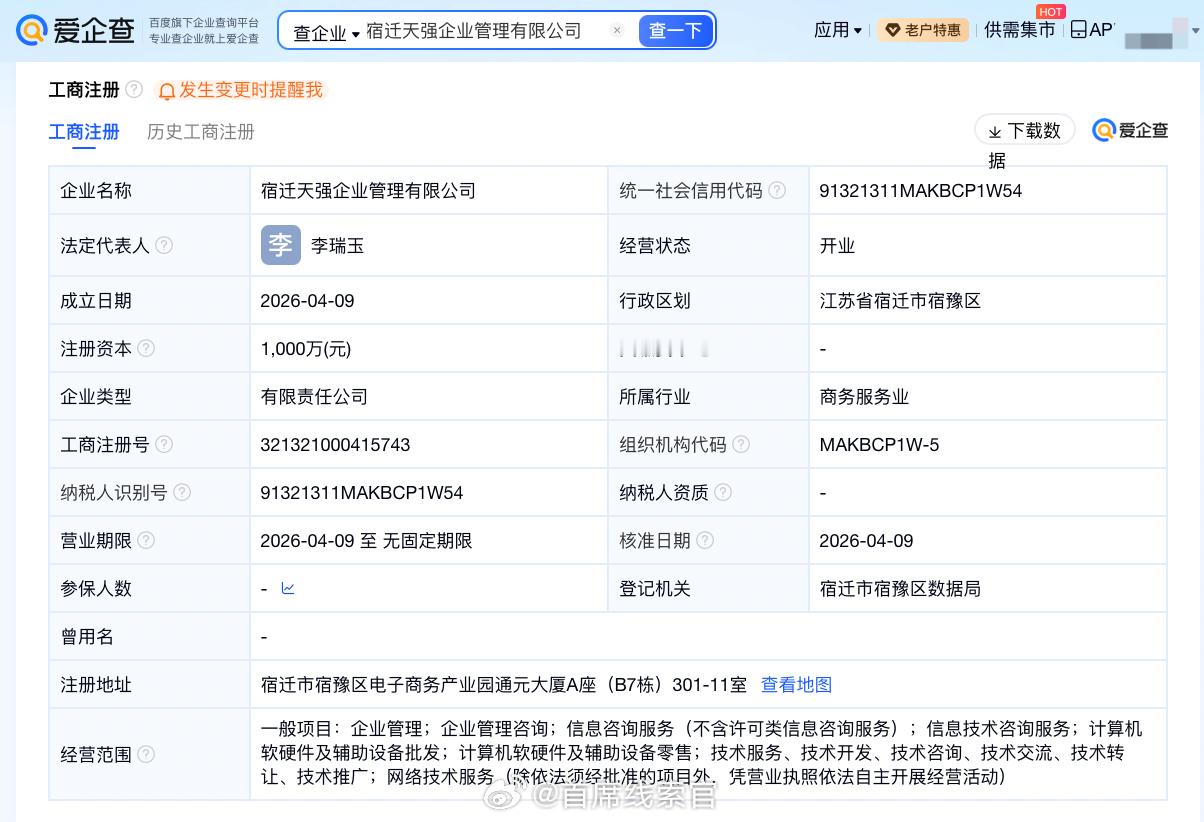 刘强东和章泽天新公司叫天强刘强东章泽天成立新公司。爱企查 App 显示，4 月 