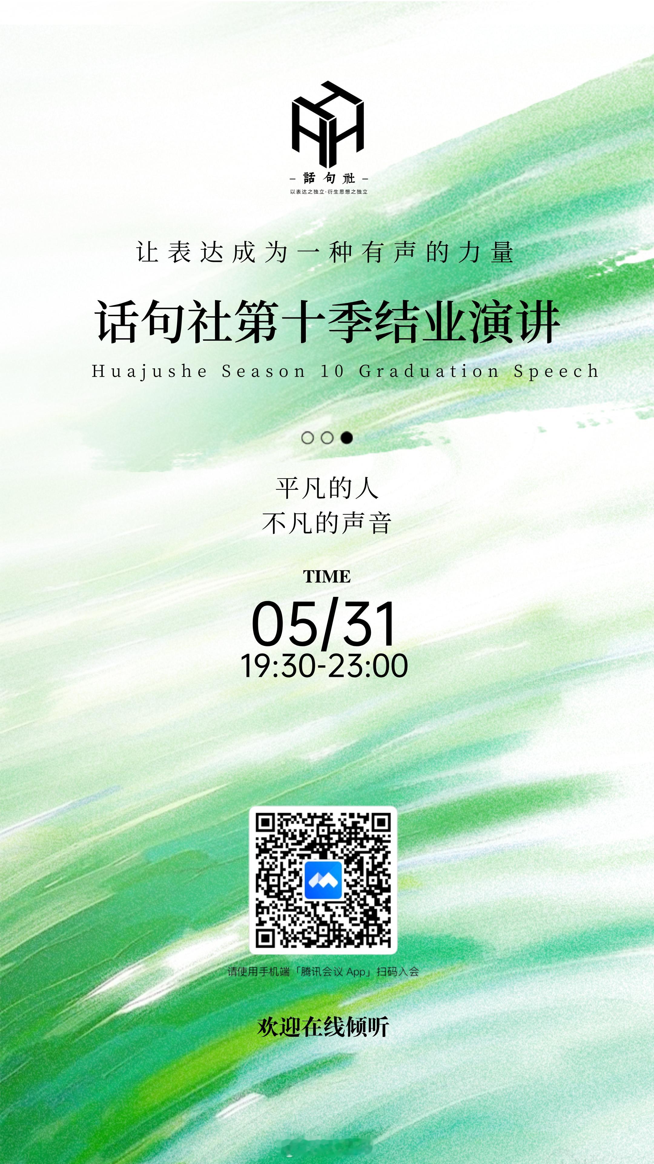 话句社成人表达社群第十季已经完成两个月的学习，2026年5月31日我们将做一场在