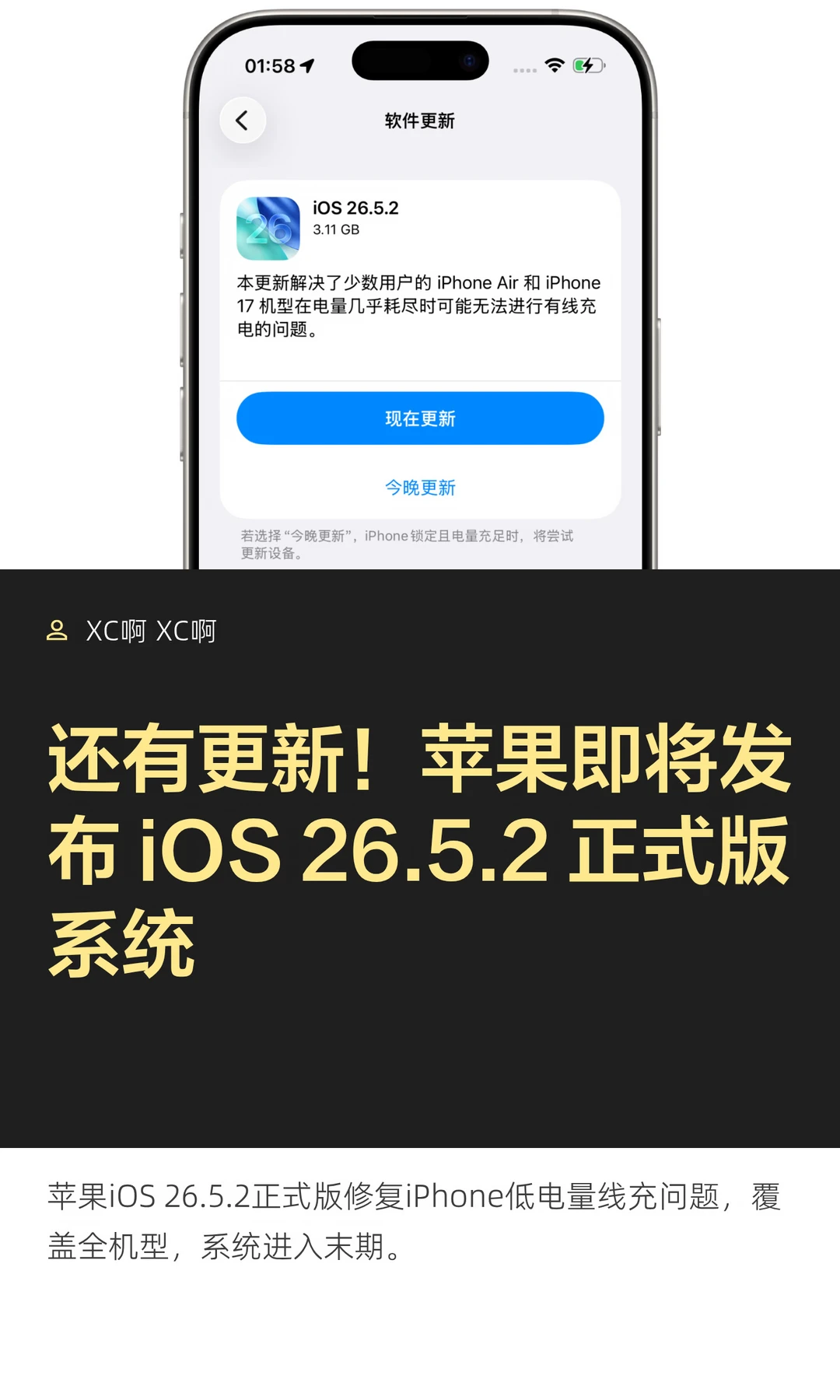 还有更新！苹果即将发布 iOS 26.5.2 正式版