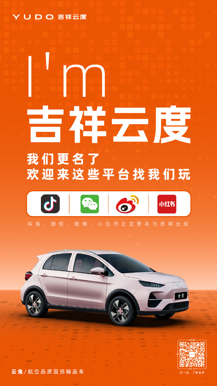 #云度汽车更名吉祥云度#云度汽车官微官宣——“今天我们正式更名为「吉祥云度」”从